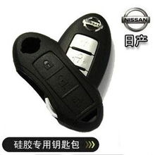 硅膠鑰匙包 為天籟公爵、驪威、騏達(dá)等日產(chǎn)車型定制保護(hù)與時(shí)尚